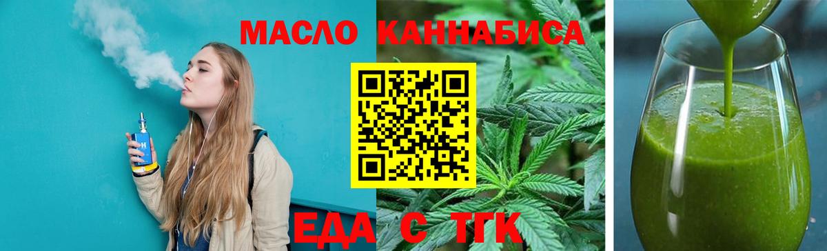 Еда ТГК марихуана  Вход с VPN  Чернушка 