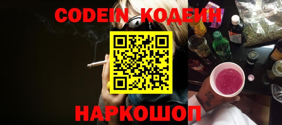 Кодеиновый сироп Lean напиток Lean (лин) Чернушка