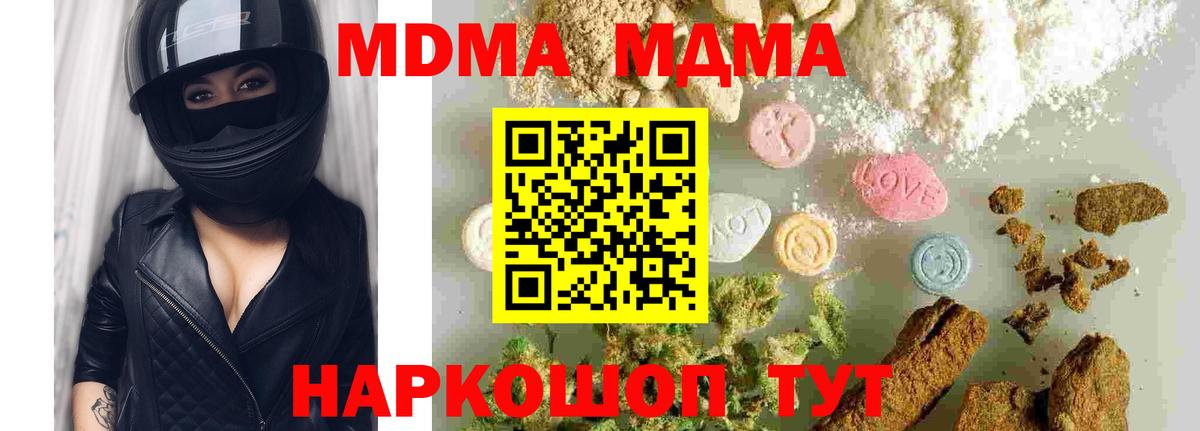 МДМА кристаллы Чернушка